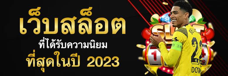 สล็อตออนไลน์