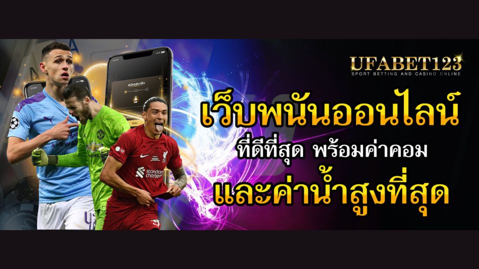 เว็บพนันยูฟ่าเบท