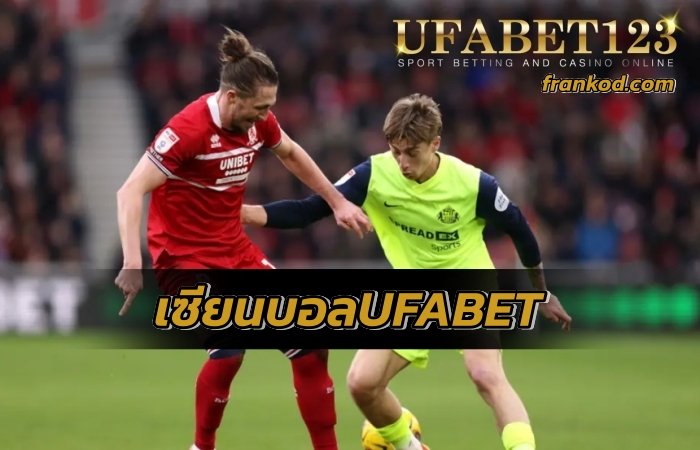 เซียนบอลUFABET